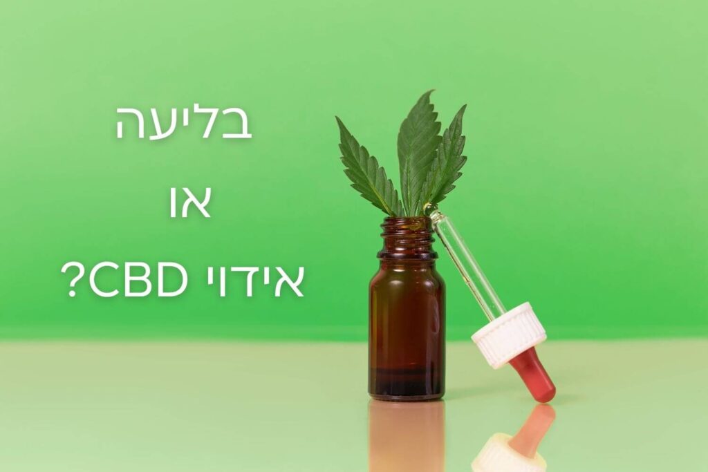 CBD: בליעה או אידוי?