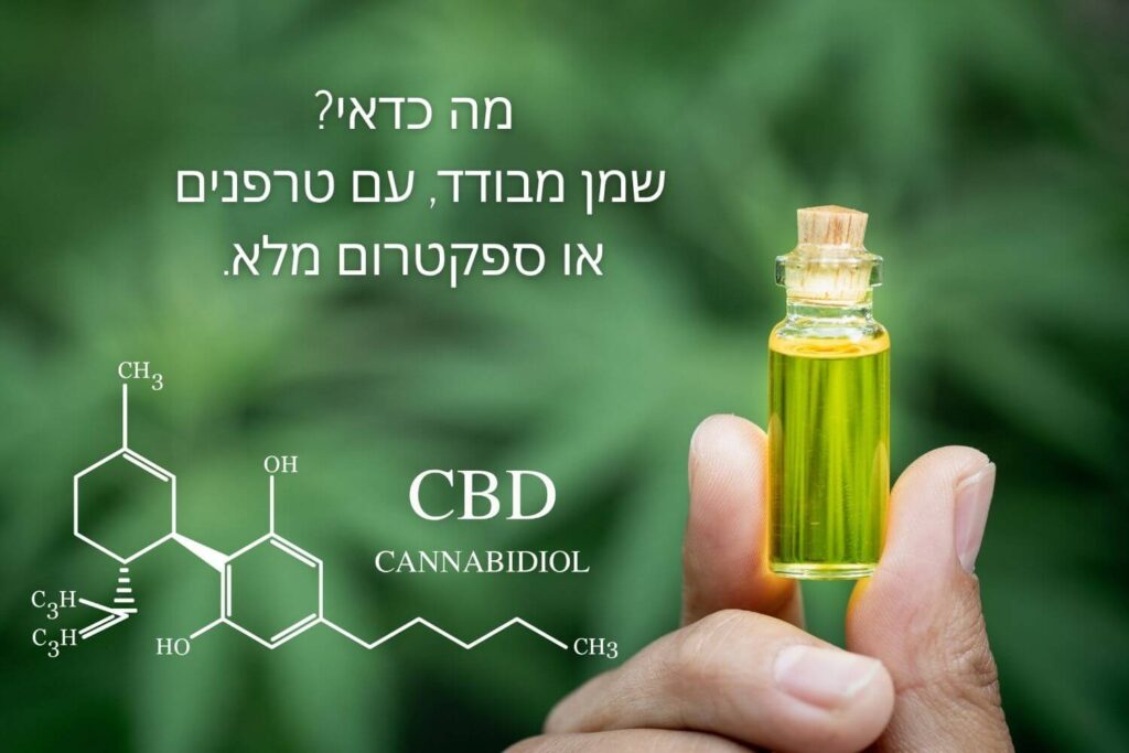 שמן CBD מבודד או שמן סיבידי ספקטרום מלא