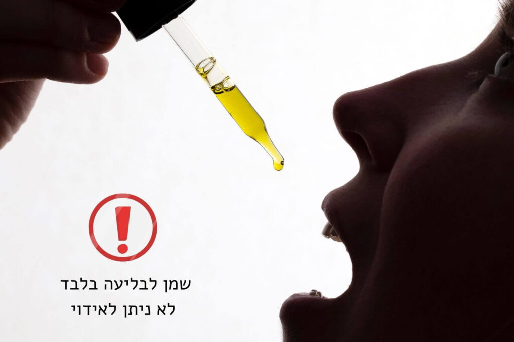 אסור לאדות שמן טפטוף תחת הלשון!!!