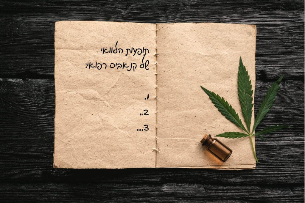 תופעות לוואי קנאביס