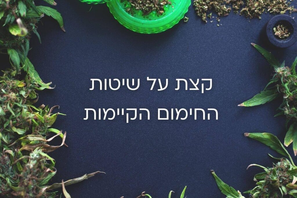 שיטות חימום במכשירי אידוי קנאביס