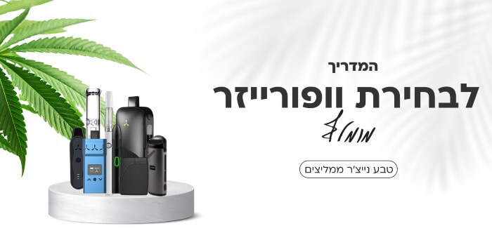 banner-instructor וופורייזר מומלץ 2024 המדריך של טבע נייצ'ר